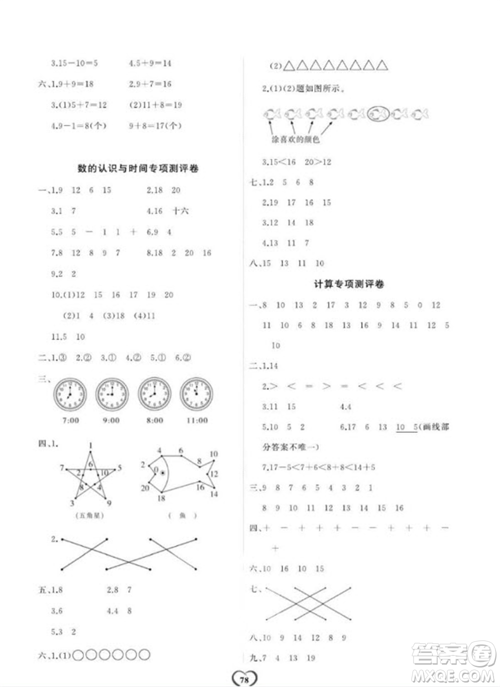 延邊大學(xué)出版社2023年秋課時(shí)測(cè)評(píng)卷一年級(jí)數(shù)學(xué)上冊(cè)人教版參考答案