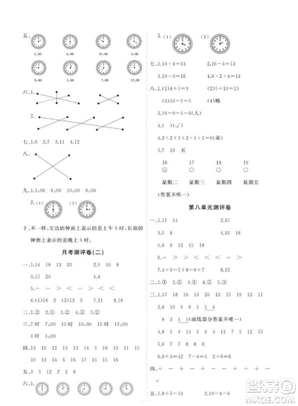 延邊大學(xué)出版社2023年秋課時(shí)測(cè)評(píng)卷一年級(jí)數(shù)學(xué)上冊(cè)人教版參考答案