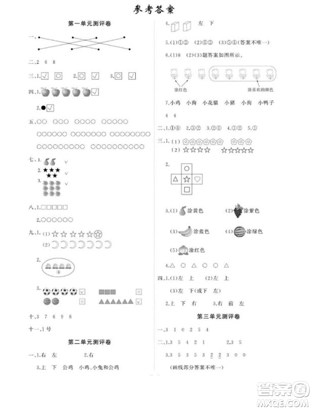 延邊大學(xué)出版社2023年秋課時(shí)測(cè)評(píng)卷一年級(jí)數(shù)學(xué)上冊(cè)人教版參考答案