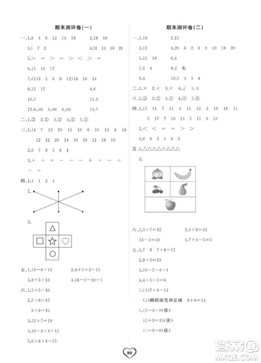 延邊大學(xué)出版社2023年秋課時(shí)測(cè)評(píng)卷一年級(jí)數(shù)學(xué)上冊(cè)人教版參考答案