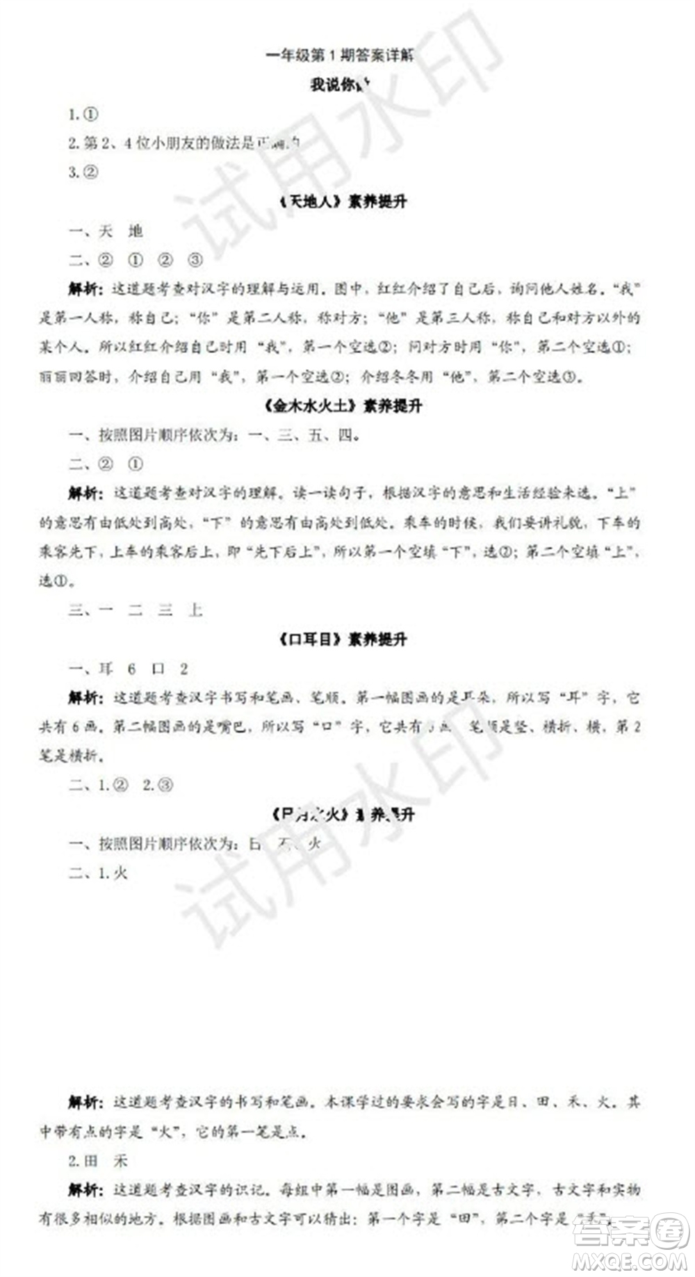 學(xué)習(xí)方法報(bào)2023年秋季小學(xué)語文一年級第1期答案