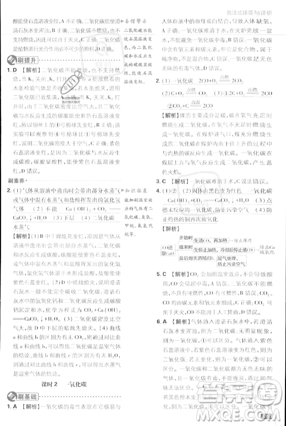 開明出版社2024屆初中必刷題九年級上冊化學人教版答案