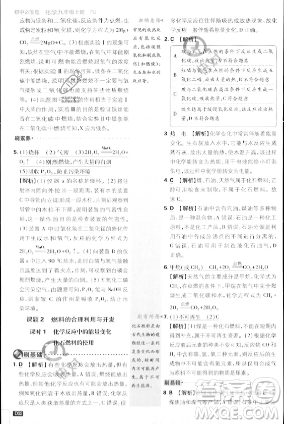 開明出版社2024屆初中必刷題九年級上冊化學人教版答案
