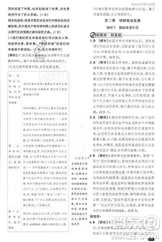 開明出版社2024屆初中必刷題九年級上冊道德與法治人教版答案