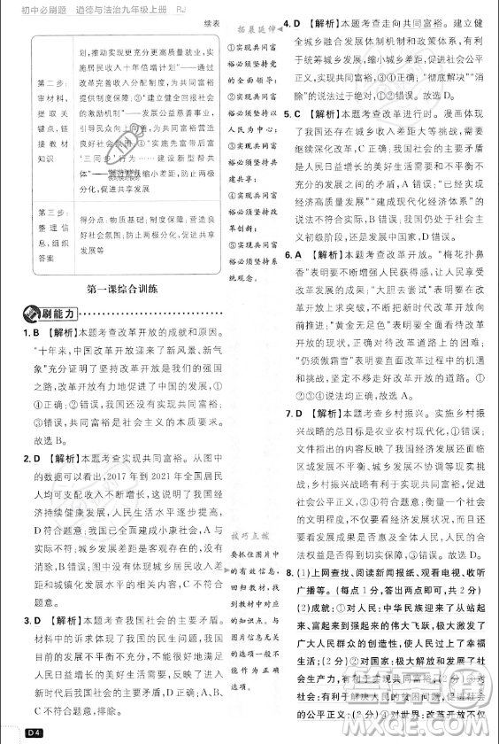開明出版社2024屆初中必刷題九年級上冊道德與法治人教版答案