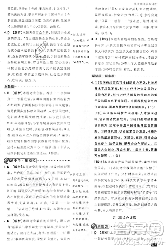 開明出版社2024屆初中必刷題九年級上冊道德與法治人教版答案