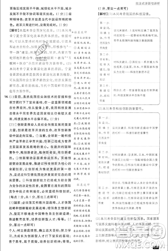 開明出版社2024屆初中必刷題九年級上冊道德與法治人教版答案