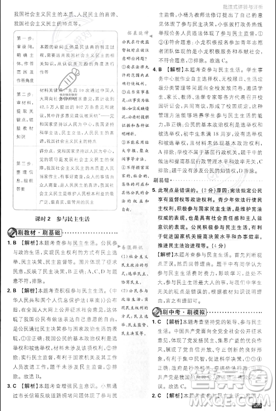 開明出版社2024屆初中必刷題九年級上冊道德與法治人教版答案