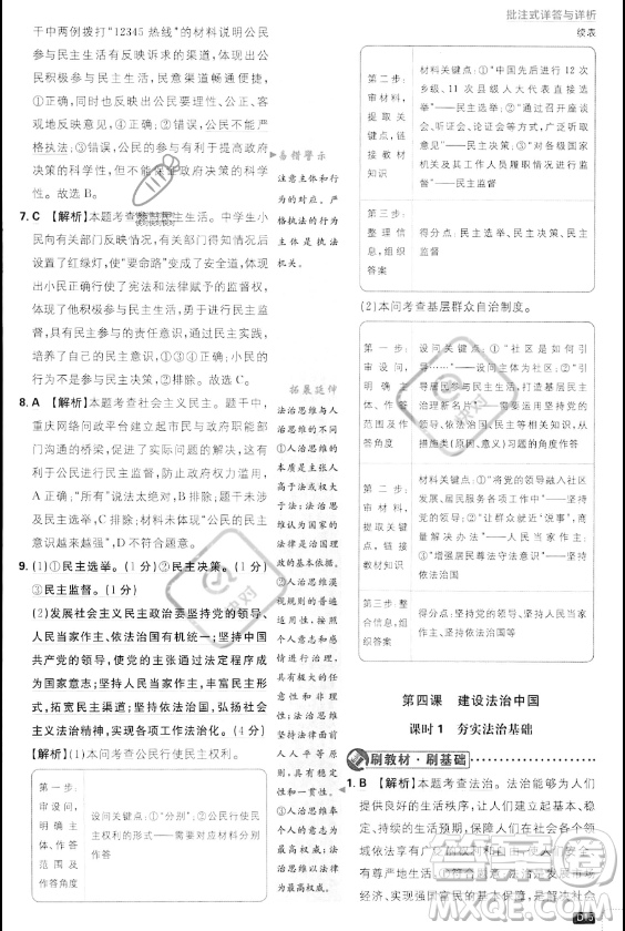 開明出版社2024屆初中必刷題九年級上冊道德與法治人教版答案