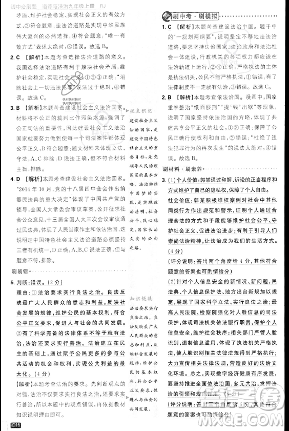 開明出版社2024屆初中必刷題九年級上冊道德與法治人教版答案