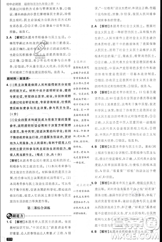 開明出版社2024屆初中必刷題九年級上冊道德與法治人教版答案