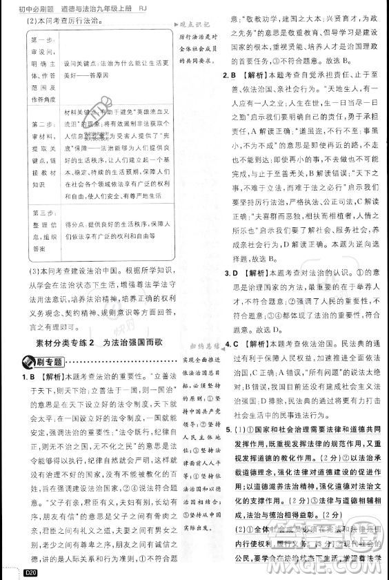 開明出版社2024屆初中必刷題九年級上冊道德與法治人教版答案
