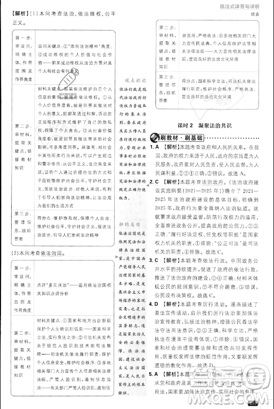 開明出版社2024屆初中必刷題九年級上冊道德與法治人教版答案