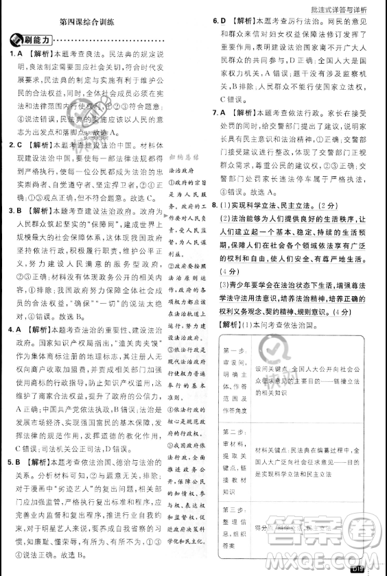 開明出版社2024屆初中必刷題九年級上冊道德與法治人教版答案