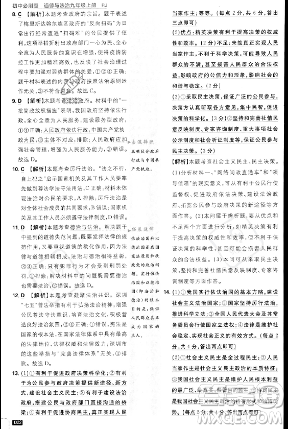 開明出版社2024屆初中必刷題九年級上冊道德與法治人教版答案