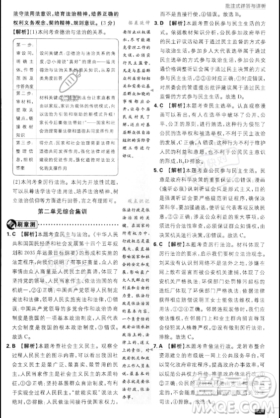 開明出版社2024屆初中必刷題九年級上冊道德與法治人教版答案