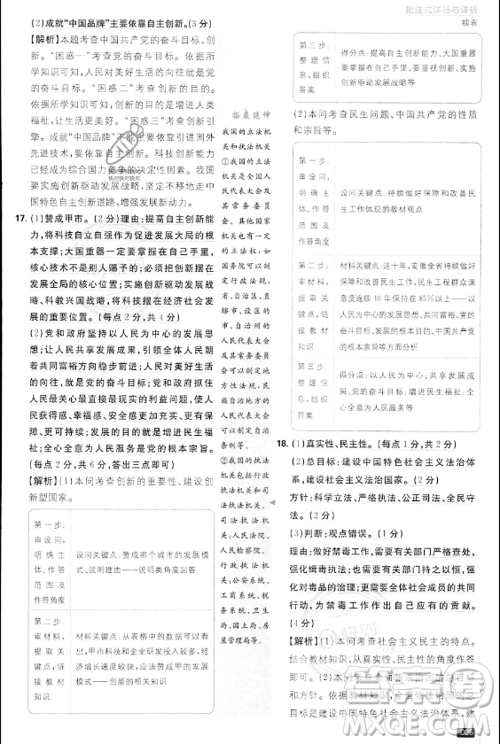開明出版社2024屆初中必刷題九年級上冊道德與法治人教版答案
