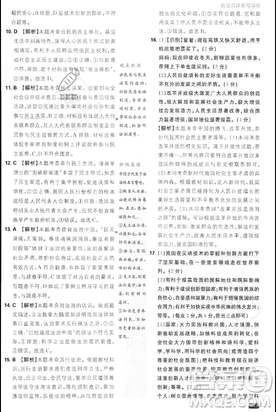 開明出版社2024屆初中必刷題九年級上冊道德與法治人教版答案