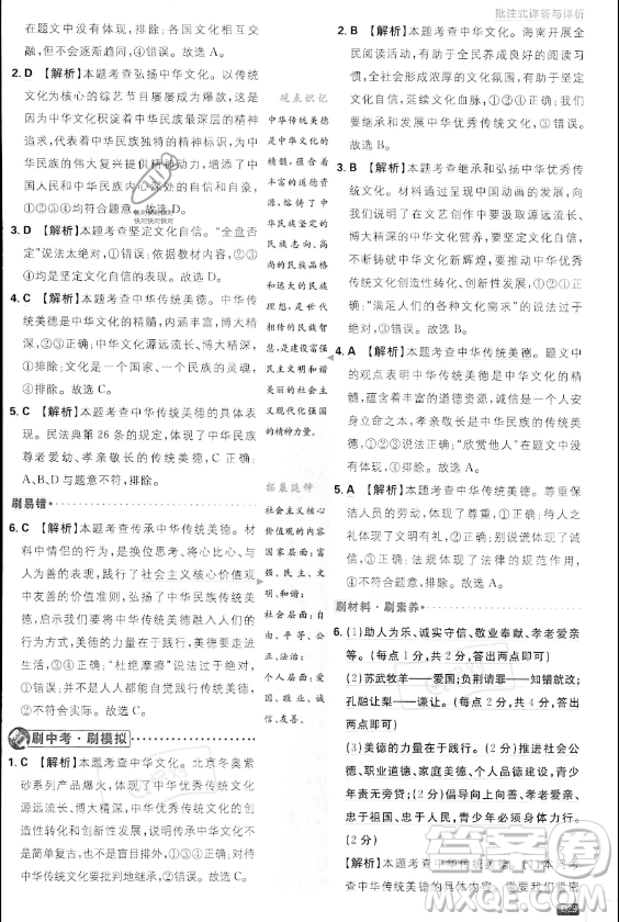 開明出版社2024屆初中必刷題九年級上冊道德與法治人教版答案