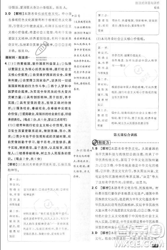 開明出版社2024屆初中必刷題九年級上冊道德與法治人教版答案