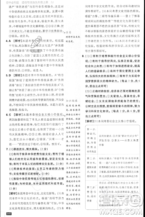 開明出版社2024屆初中必刷題九年級上冊道德與法治人教版答案