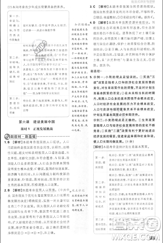 開明出版社2024屆初中必刷題九年級上冊道德與法治人教版答案