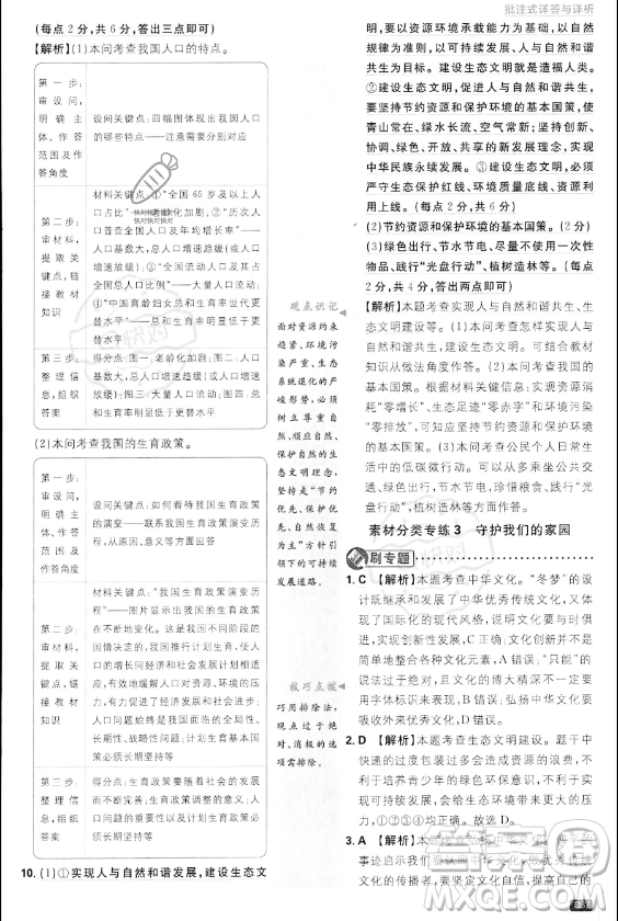 開明出版社2024屆初中必刷題九年級上冊道德與法治人教版答案