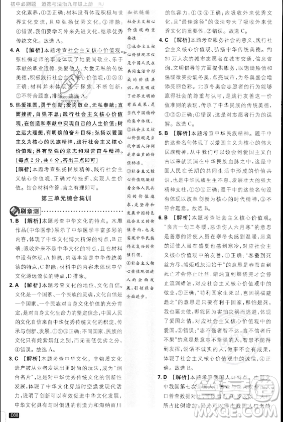 開明出版社2024屆初中必刷題九年級上冊道德與法治人教版答案