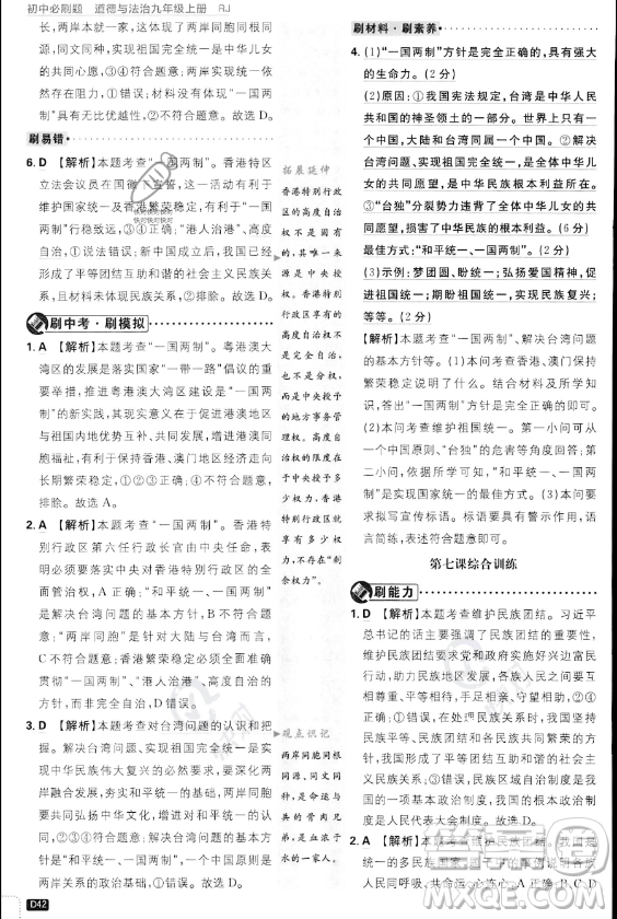 開明出版社2024屆初中必刷題九年級上冊道德與法治人教版答案