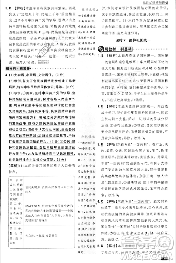 開明出版社2024屆初中必刷題九年級上冊道德與法治人教版答案