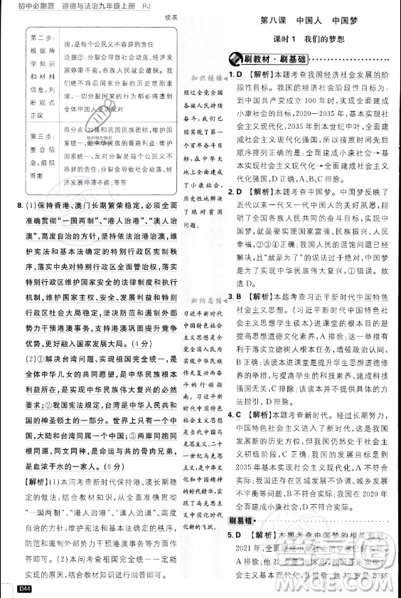 開明出版社2024屆初中必刷題九年級上冊道德與法治人教版答案