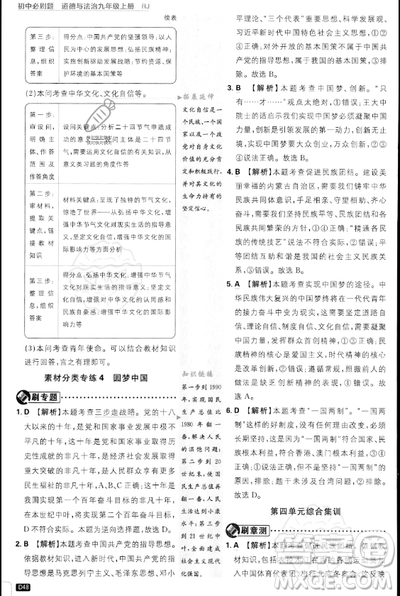 開明出版社2024屆初中必刷題九年級上冊道德與法治人教版答案