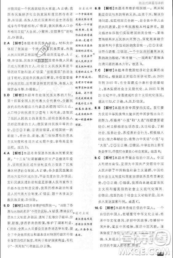 開明出版社2024屆初中必刷題九年級上冊道德與法治人教版答案