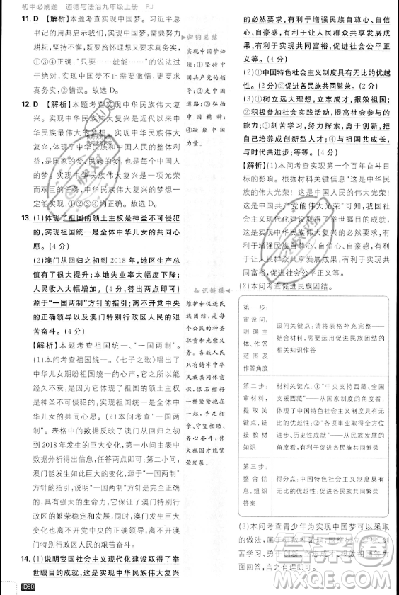 開明出版社2024屆初中必刷題九年級上冊道德與法治人教版答案