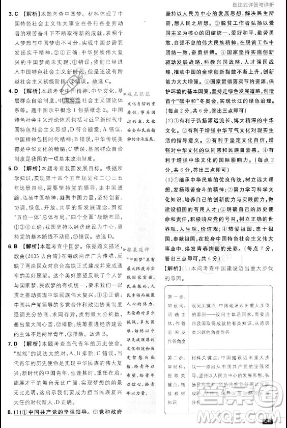 開明出版社2024屆初中必刷題九年級上冊道德與法治人教版答案