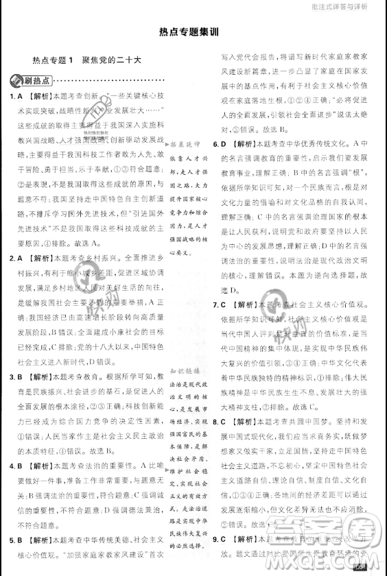 開明出版社2024屆初中必刷題九年級上冊道德與法治人教版答案