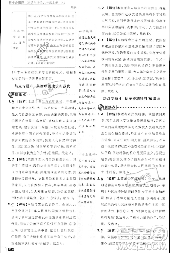 開明出版社2024屆初中必刷題九年級上冊道德與法治人教版答案