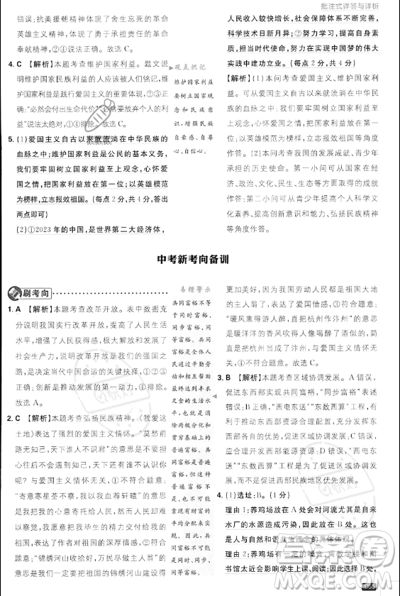 開明出版社2024屆初中必刷題九年級上冊道德與法治人教版答案