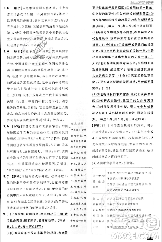 開明出版社2024屆初中必刷題九年級上冊道德與法治人教版答案