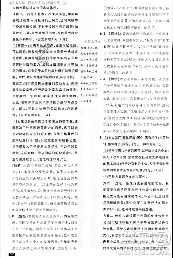 開明出版社2024屆初中必刷題九年級上冊道德與法治人教版答案