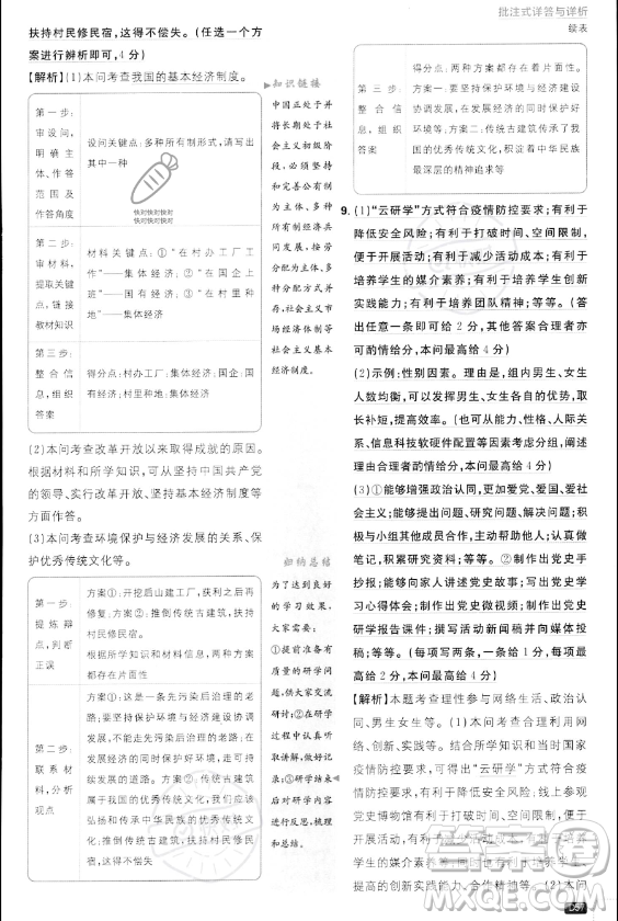 開明出版社2024屆初中必刷題九年級上冊道德與法治人教版答案