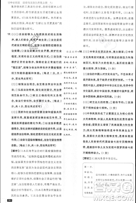 開明出版社2024屆初中必刷題九年級上冊道德與法治人教版答案