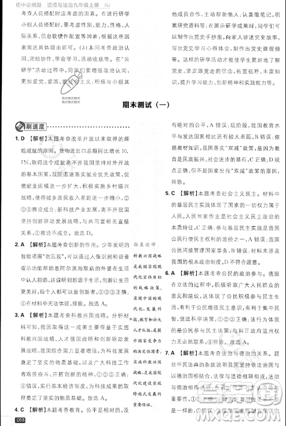 開明出版社2024屆初中必刷題九年級上冊道德與法治人教版答案