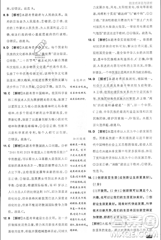 開明出版社2024屆初中必刷題九年級上冊道德與法治人教版答案