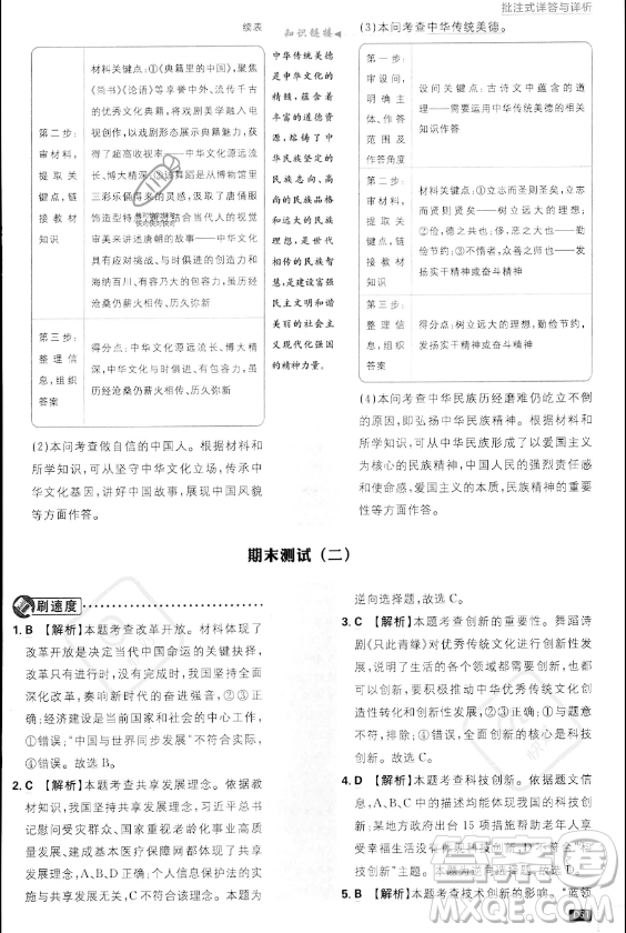 開明出版社2024屆初中必刷題九年級上冊道德與法治人教版答案
