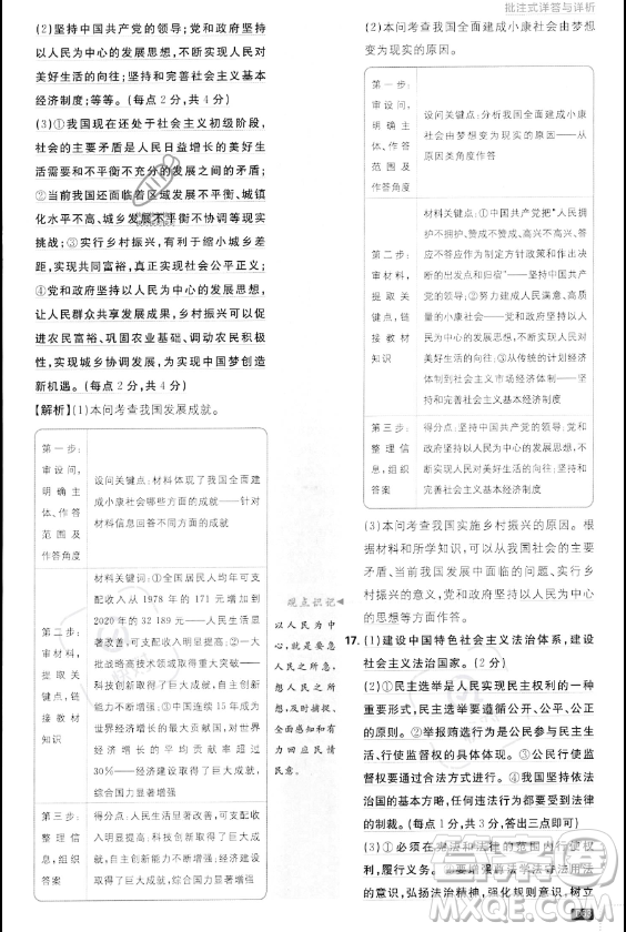 開明出版社2024屆初中必刷題九年級上冊道德與法治人教版答案