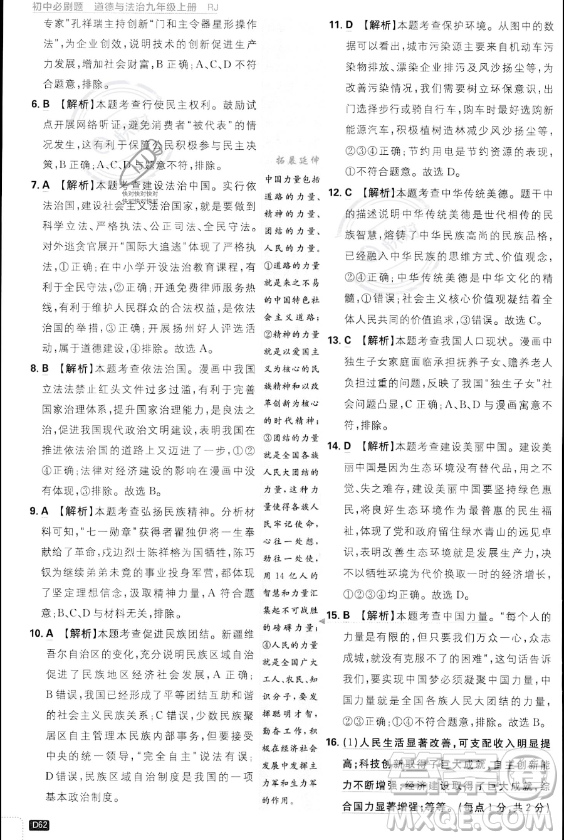 開明出版社2024屆初中必刷題九年級上冊道德與法治人教版答案