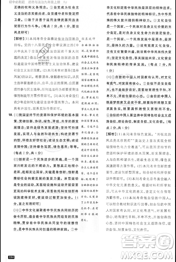 開明出版社2024屆初中必刷題九年級上冊道德與法治人教版答案