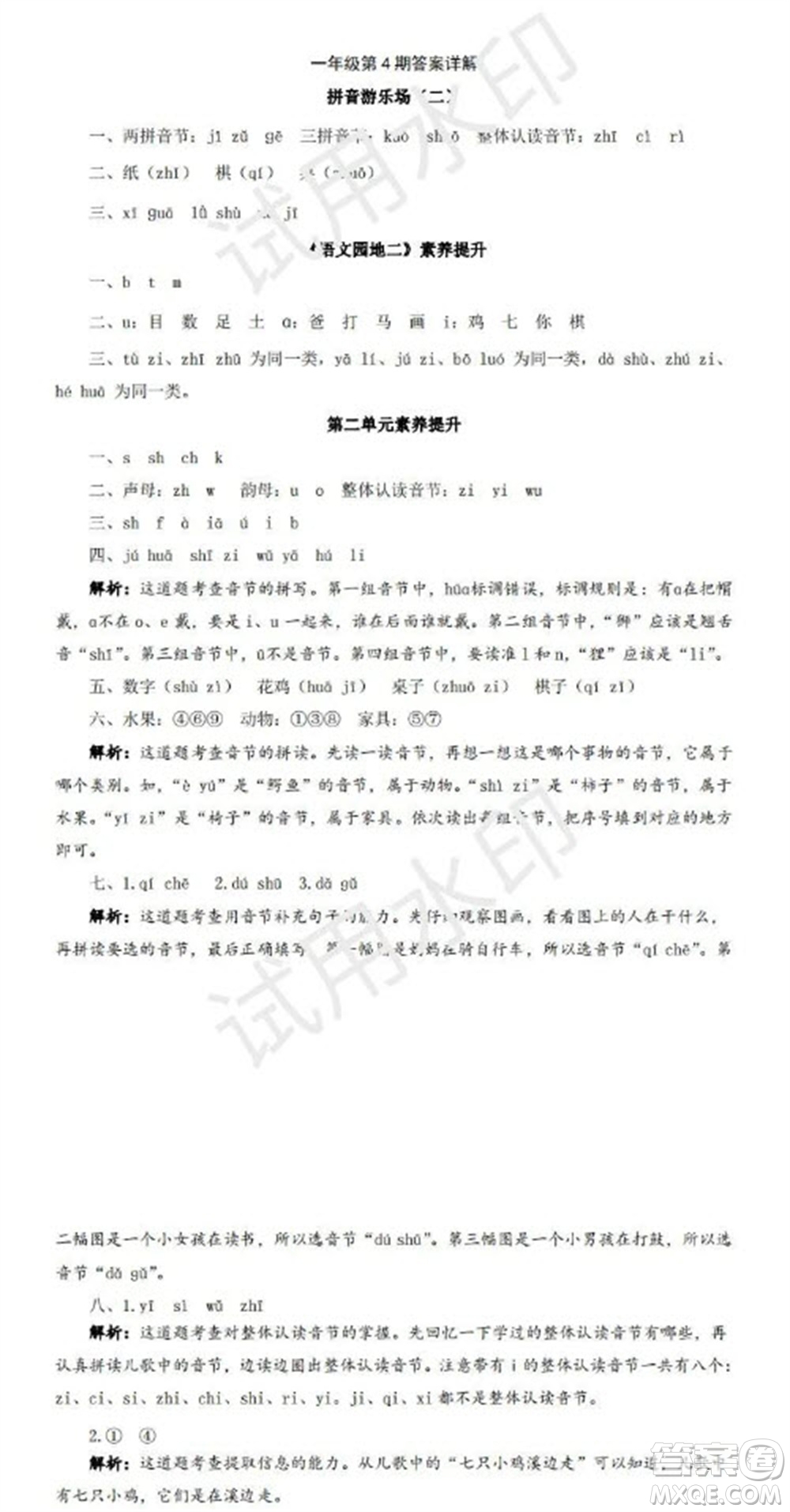 學(xué)習(xí)方法報2023年秋季小學(xué)語文一年級第4期答案