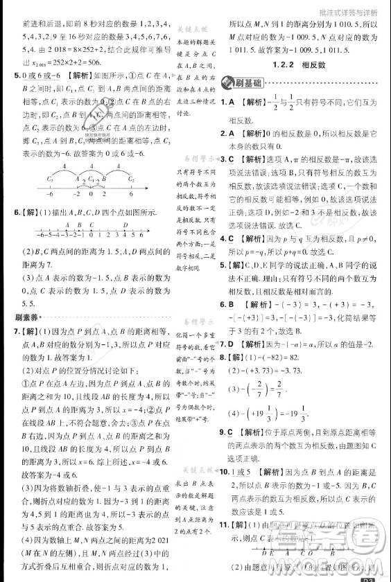 開明出版社2024屆初中必刷題七年級(jí)上冊(cè)數(shù)學(xué)湘教版答案